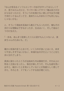 Page 50 of [SuirenMushibamareta HanazonoCh. 1