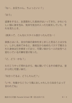 Page 51 of [SuirenMushibamareta HanazonoCh. 1