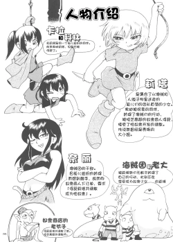 Page 143 of Toraware Hime Soushuuhen