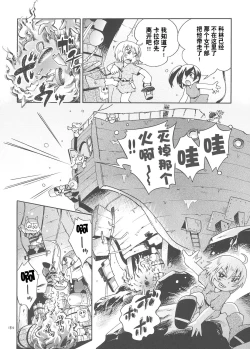 Page 183 of Toraware Hime Soushuuhen