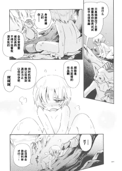 Page 200 of Toraware Hime Soushuuhen