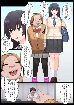 Page 2 of Neteru Aida wa Nama Onaho