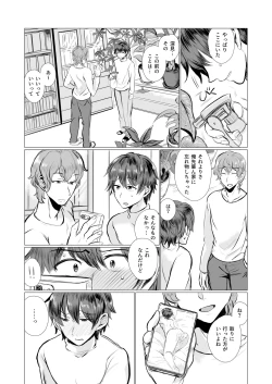 Page 17 of 彼氏不在につき、