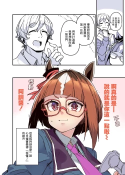 Page 24 of Trainer no Koto ga Kininaru Toran no Ohanashi Tran-Edition!