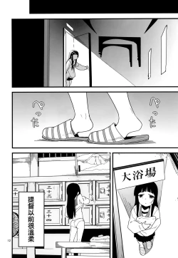 Page 12 of Trauma o Seotta Hatsuyuki ga Hikikomoru Daishou ni Teitoku no Omocha ni Sareru Ken