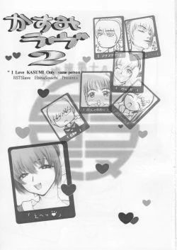 Page 2 of Kasumi Love 2