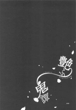 Page 89 of Irou Kitan