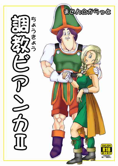 Download 調教ビアンカII