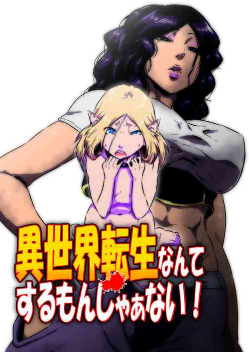 Download Isekai Tensei nante Surumon jaa Nai #11