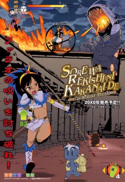 Page 4 of Sore wa Rekishi ni Kakanaide!