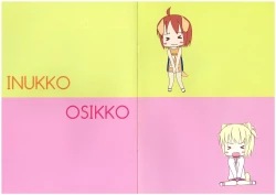 Page 2 of Inukko Oshikko