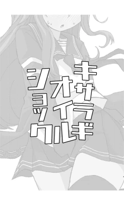 Page 2 of Kisaragi Oil Shock