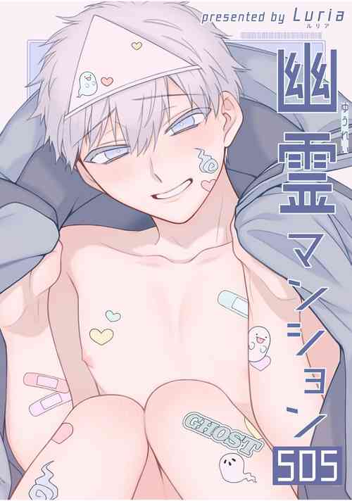 Download 幽霊マンション505