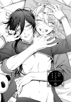 Page 169 of イ尓好（ニイハオ）マンション605 【電子限定特典付き】