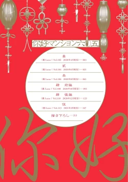 Page 4 of イ尓好（ニイハオ）マンション605 【電子限定特典付き】