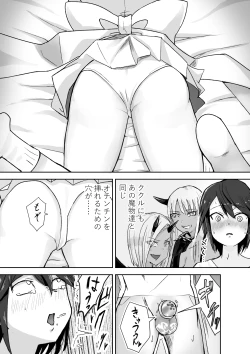 Page 19 of Succubus ni Haiboku Shite Chitchana Teisobi o Tsukerarechau Ohanashi