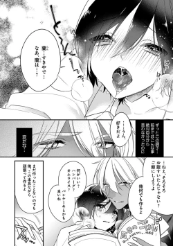 Page 144 of Mitsuin Incubus