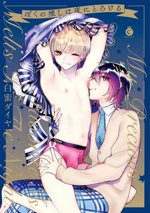 Download Boku no oshi wa yoru ni torokeru