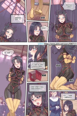 Page 12 of 漫画《礼园女学院的一次处刑记录》