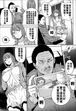 Page 116 of Hamedori Beit Seikatsu