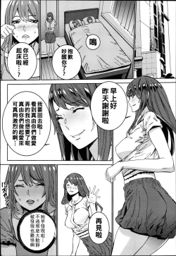 Page 133 of Hamedori Beit Seikatsu