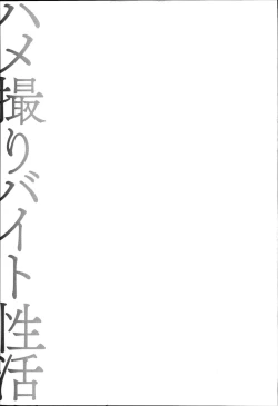 Page 166 of Hamedori Beit Seikatsu