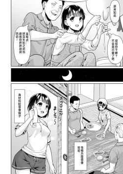 Page 7 of Iyada to Ienai Jimikei Shoujo to Inaka no Ojisan