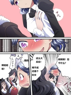 Page 19 of 怪盗シルバーキャット漫画版 全話【中国翻訳】