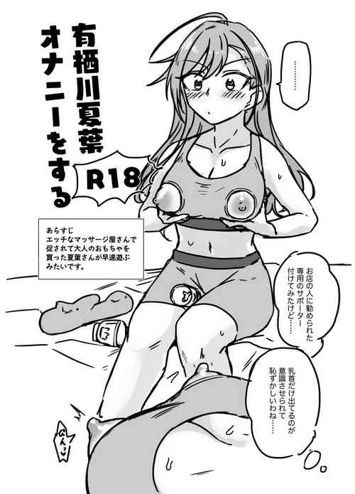 Download Arisugawa Natsuha Onani o Suru