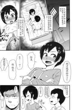 Page 3 of Ore wa Aniki no Okiniiri!? | I'm Big-Bro's Favorite!?