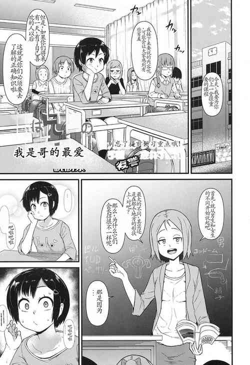 Download Ore wa Aniki no Okiniiri!? | I'm Big-Bro's Favorite!?