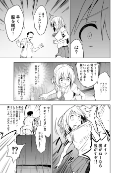 Page 23 of Mirai Iro