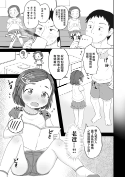 Page 3 of はなチャレンジ！。