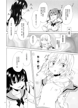 Page 100 of Chuu shite! Vampire Girls