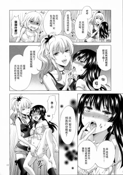 Page 149 of Chuu shite! Vampire Girls