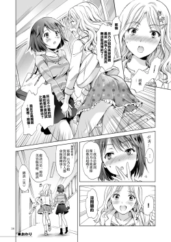 Page 77 of Himitsu no Yuri Esthe