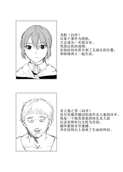 Page 5 of Hoankan Rindou to Satsujinki