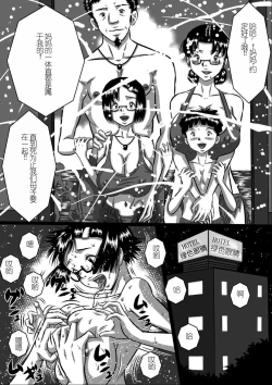 Page 16 of Haha x Musuko + Chichi x Musume!! Konya mo KinshinsoukanShinai to!!
