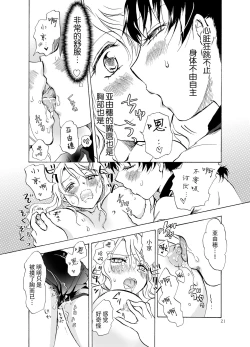 Page 21 of Mousou Bukatsu Shoujo