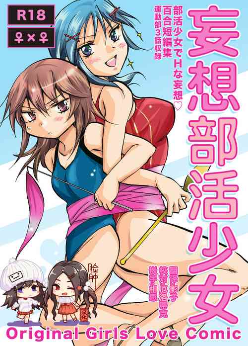 Download Mousou Bukatsu Shoujo