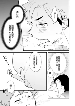 Page 14 of Neteiru Aida ni Itadakimasu