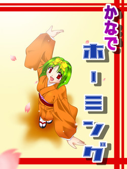 Download Kanadehoming