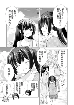 Page 8 of Ayamachi wa Himegoto no Hajimari 5