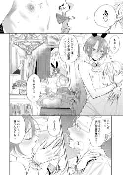 Page 106 of ラビットハッチへようこそ 【電子限定特典付き】（上）