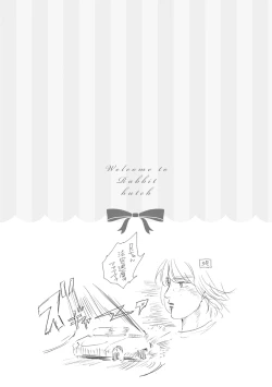 Page 195 of ラビットハッチへようこそ 【電子限定特典付き】（上）