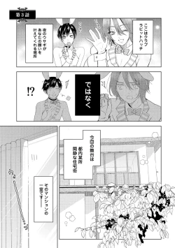 Page 197 of ラビットハッチへようこそ 【電子限定特典付き】（上）
