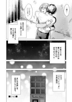 Page 62 of ラビットハッチへようこそ 【電子限定特典付き】（上）