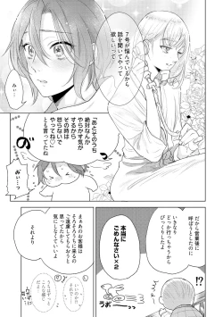 Page 201 of ラビットハッチへようこそ 【電子限定特典付き】（下）