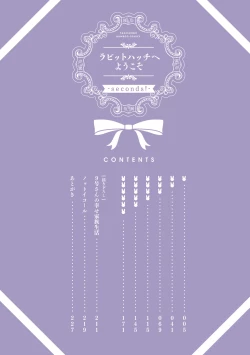 Page 4 of ラビットハッチへようこそ－seconds！－ 【電子限定特典付き】