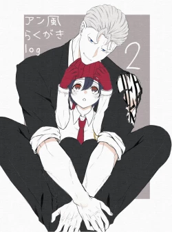 Page 1 of An-fū raku ga ki log ②Undead Unluck)